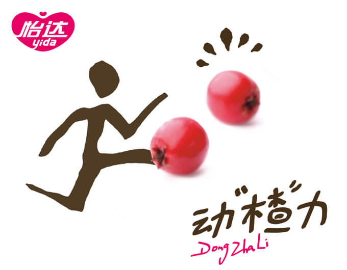 怡達產品包裝設計,山楂包裝設計,山楂糕包裝設計,山楂片包裝設計